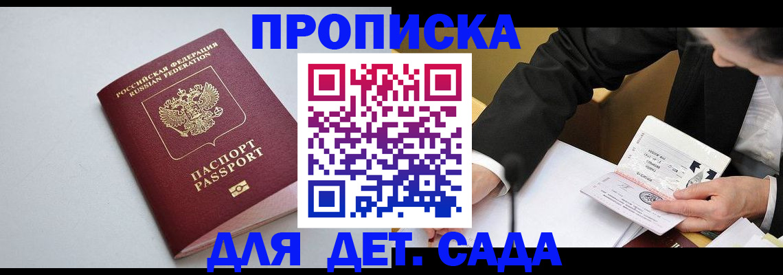 временная регистрация законно в Железногорске