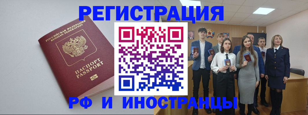 прописка штамп в Железногорске