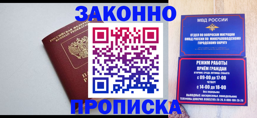прописка для работы в Железногорске