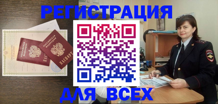 прописка от собственника в Железногорске