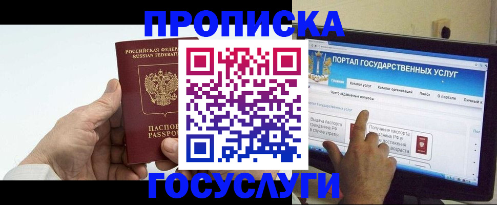 временная регистрация недорого в Железногорске