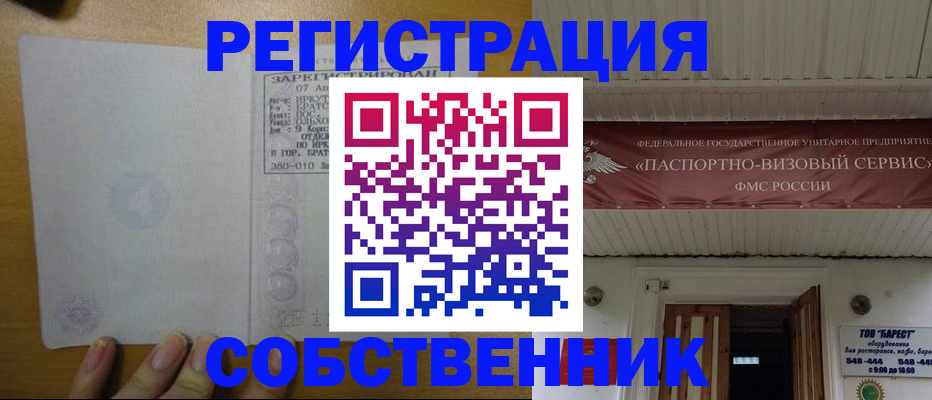 временная прописка в Железногорске