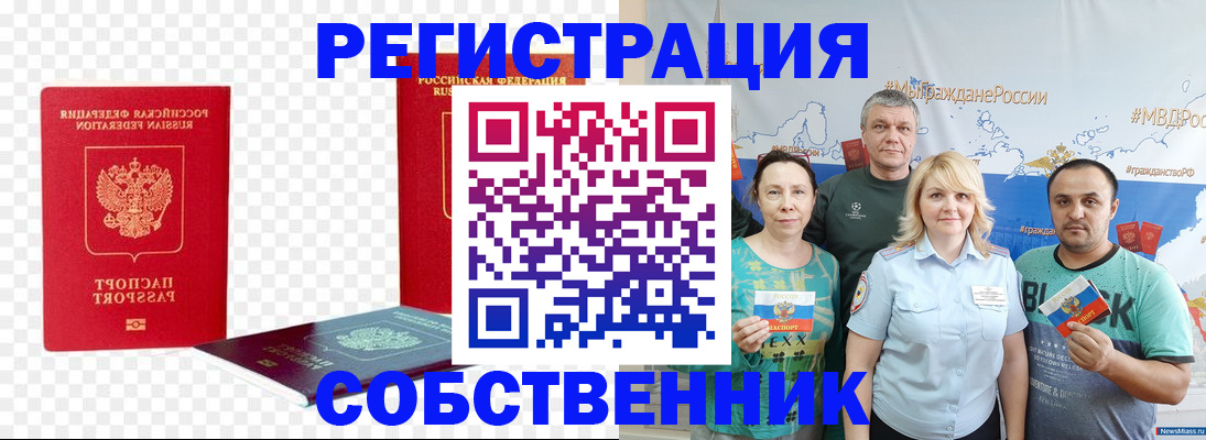 прописка штамп в Железногорске